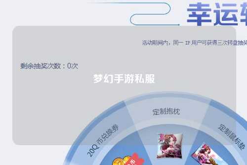 梦幻手游私服