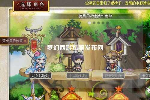 梦幻西游私服发布网