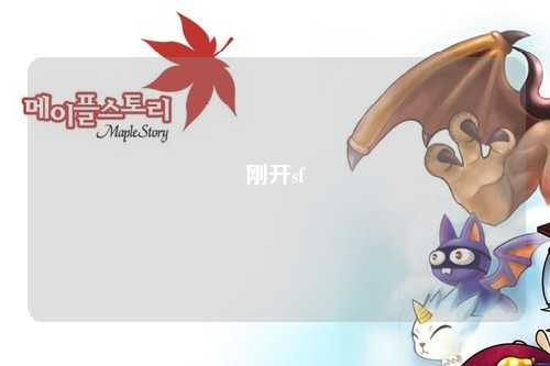 刚开sf
